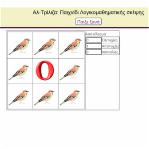 Τρίλιζα: Παιχνίδι Λογικομαθηματικής σκέψης_icon