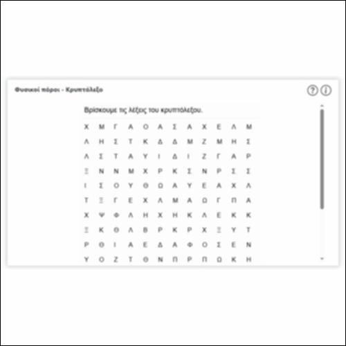 Φυσικοί πόροι - Κρυπτόλεξο_icon