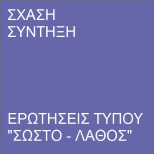 Σχάση και Σύντηξη_icon