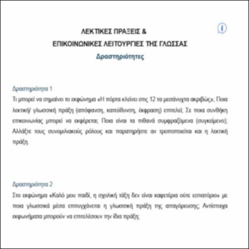 Λεκτικές πράξεις & επικοινωνιακές λειτουργίες γλώσσας III – ΔΡΑΣΤΗΡΙΟΤΗΤΕΣ_icon