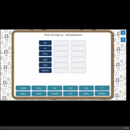 ΧΤΙΣΕ ΕΝΑΝ ΤΟΙΧΟ ΜΕ... ΚΑΤΗΓΟΡΟΥΜΕΝΑ_icon