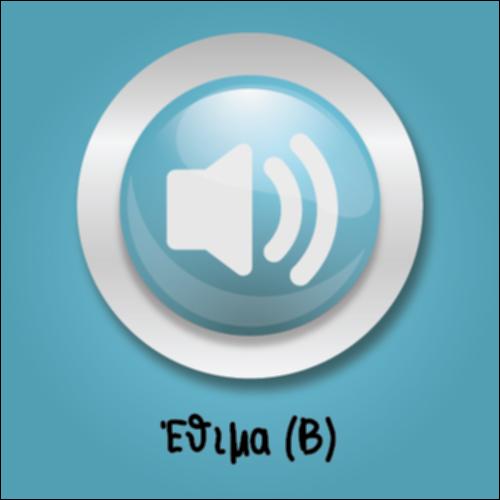 Έθιμα Χριστουγέννων (Β)_icon