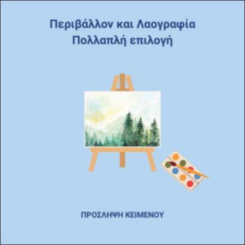 Περιβάλλον και Λαογραφία_icon