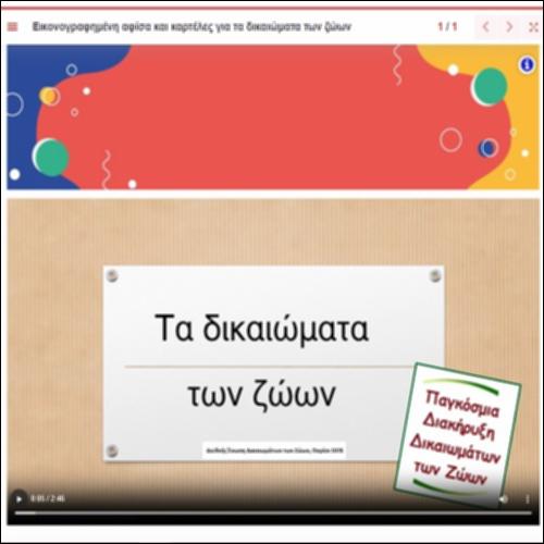 Συλλογή εικόνων για τη διακήρυξη των δικαιωμάτων των ζώων_icon