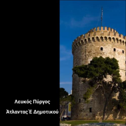 Λευκός Πύργος_icon