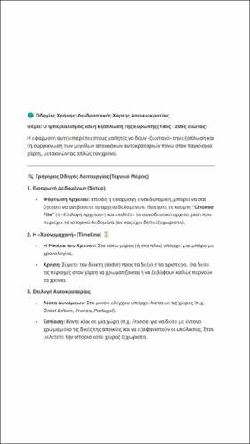 Οδηγίες χρήσης για τους Διαδραστικούς Χάρτες_icon