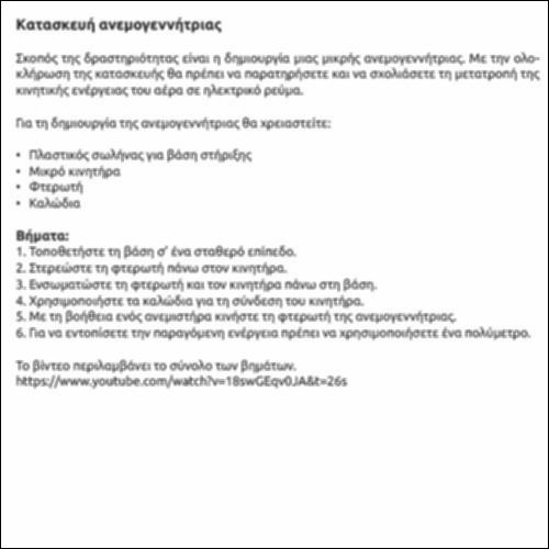 ΚΑΤΑΣΚΕΥΗ ΑΝΕΜΟΓΕΝΝΗΤΡΙΑΣ_icon