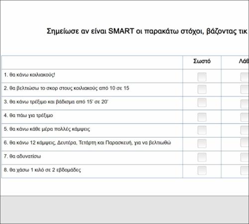 Αναγνωρίζω τους SMART στόχους_icon