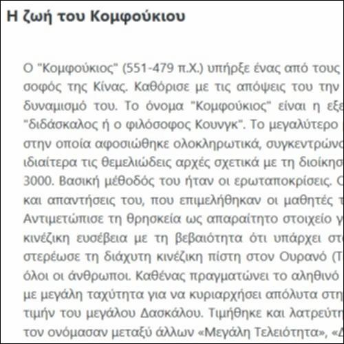Η ζωή του Κομφούκιου_icon