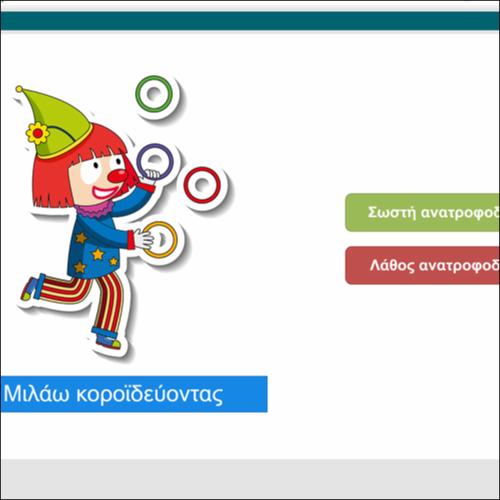 Δέχομαι τα σχόλια και γίνομαι καλύτερος/η_icon