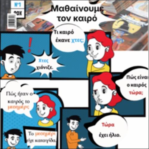 Μαθαίνουμε τον καιρό_icon