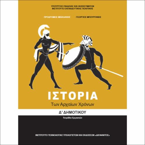Τετράδιο εργασιών_icon