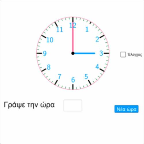 Μ_Η ώρα ακριβώς - Αναγνώριση_icon