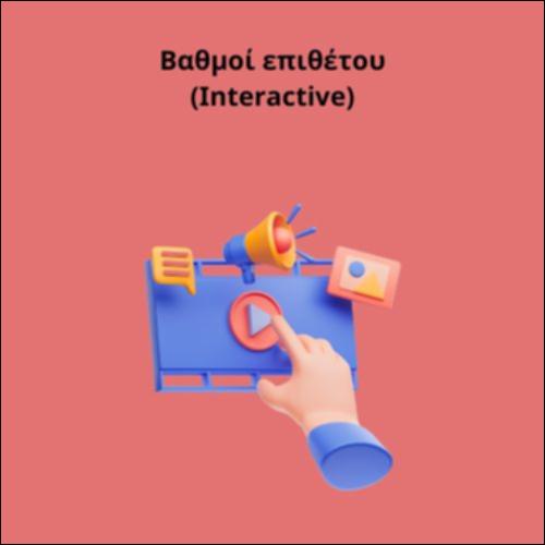 Βαθμοί επιθέτου_icon