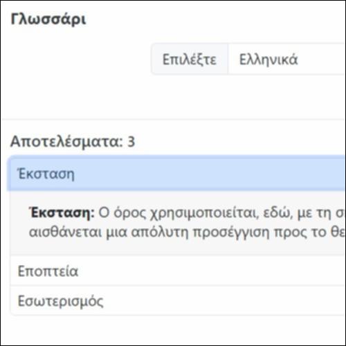 Γλωσσάρι: Αρχέγονη θρησκευτικότητα - Όψεις της θρησκείας_icon