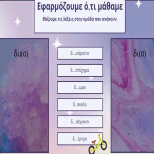 Εφαρμόζουμε ό,τι μάθαμε_icon