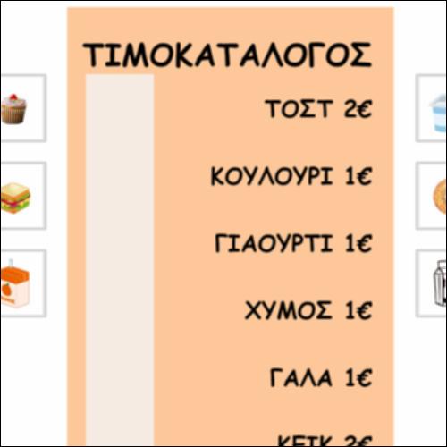 Κατάλογος κυλικείου_icon