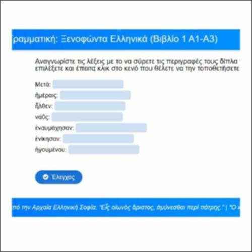 Γραμματική για τα Ελληνικά του Ξενοφώντα, Βιβλίο 1, Α1-3_icon