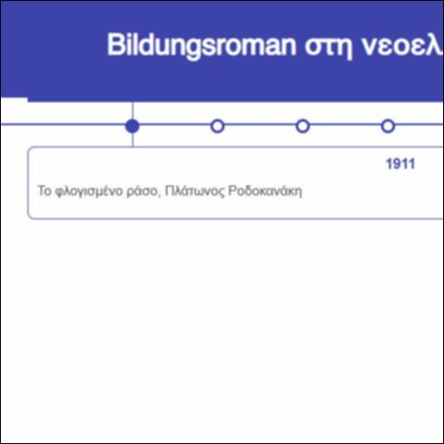 Bildungsroman στη νεοελληνική λογοτεχνία_icon