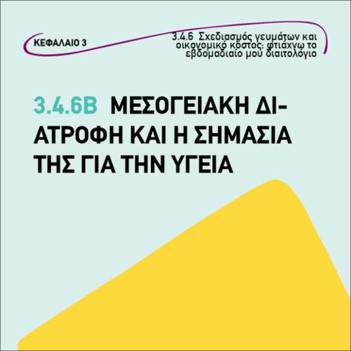 Μεσογειακή Διατροφή και η σημασία της για την υγεία_icon