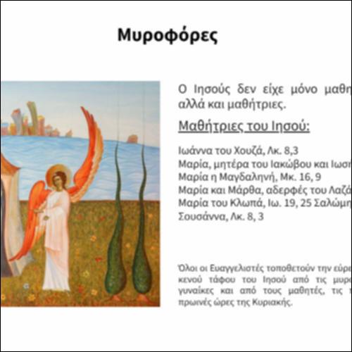 Μυροφόρες_icon