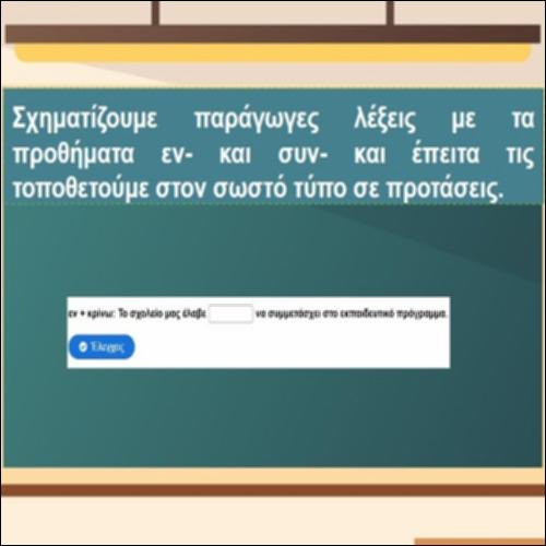Σχηματισμός παράγωγων λέξεων_icon