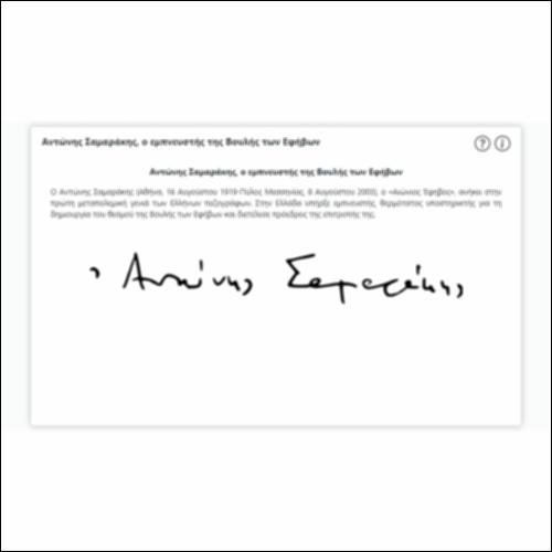 Αντώνης Σαμαράκης, ο εμπνευστής της Βουλής των Εφήβων_icon