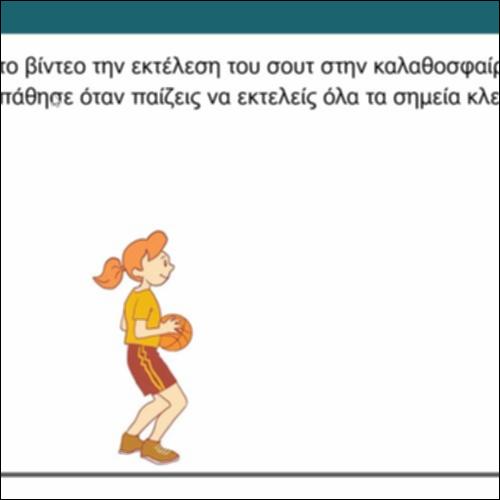 Σουτ στην καλαθοσφαίριση_icon