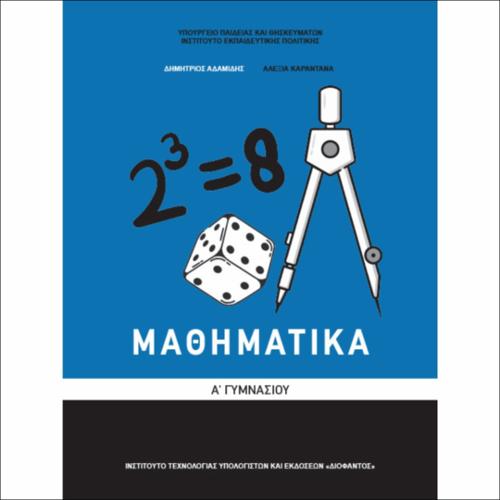 ΜΑΘΗΜΑΤΙΚΑ_icon