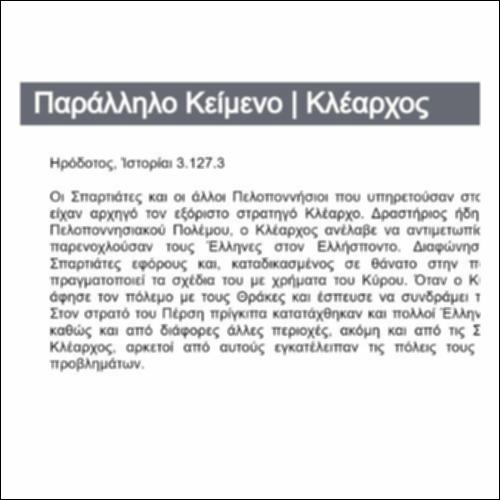Παράλληλο Κείμενο: Κλέαρχος_icon