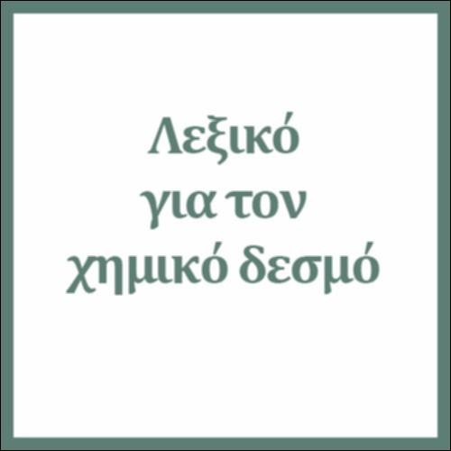 Λεξικό για τον χημικό δεσμό_icon
