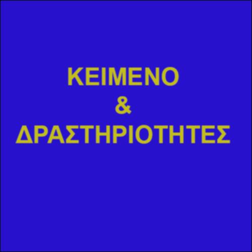 Η εικόνα των εφήβων στην τέχνη. Προτάσεις για ερευνητική εργασία (project)_icon