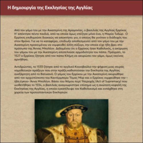 Η δημιουργία της Εκκλησίας της Αγγλίας_icon
