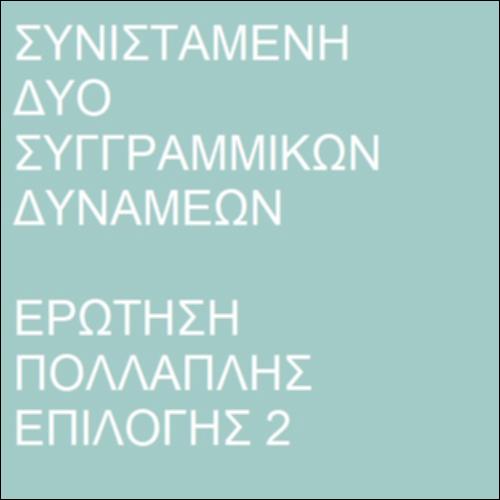 Βρες τη δύναμη_icon