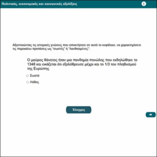 Πολιτικές, οικονομικές και κοινωνικές εξελίξεις_icon