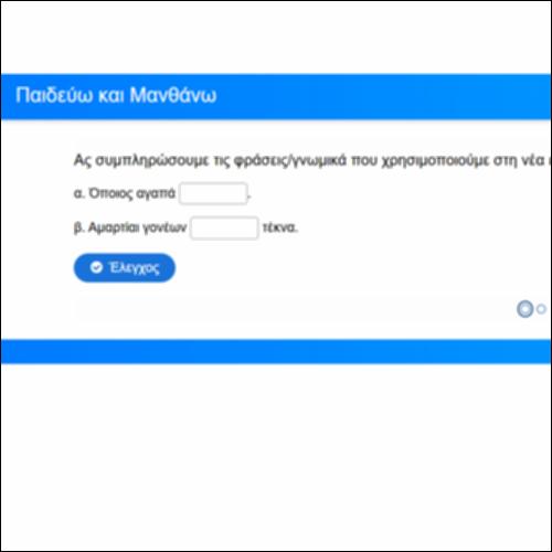 Παιδεύω και Μανθάνω_icon