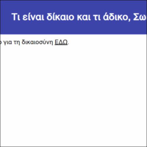 Τι είναι δίκαιο και τι άδικο, Σωκράτη;_icon