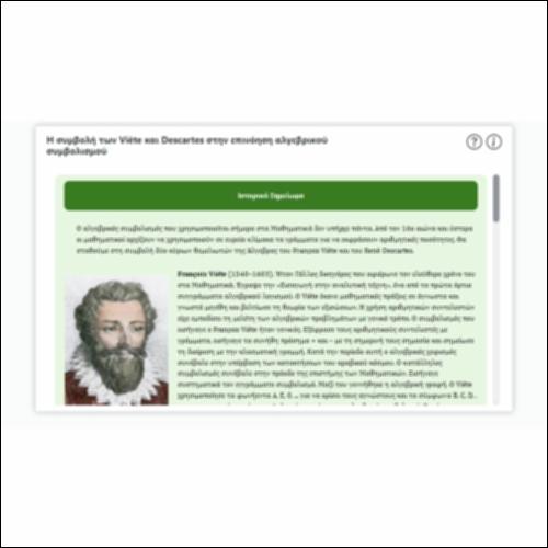 Η συμβολή των Viète και Descartes στην επινόηση αλγεβρικού συμβολισμού_icon