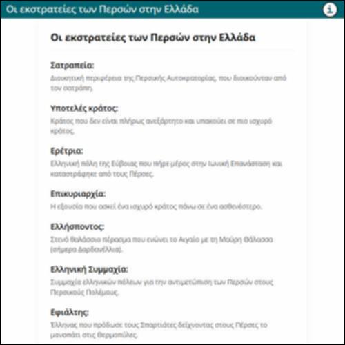 Οι εκστρατείες των Περσών στην Ελλάδα_icon