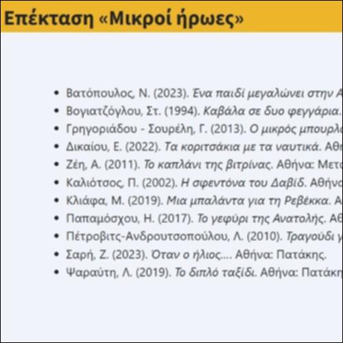 Επέκταση «Μικροί ήρωες»_icon