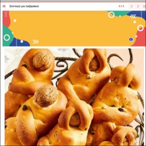 Συνταγή για λαζαράκια_icon