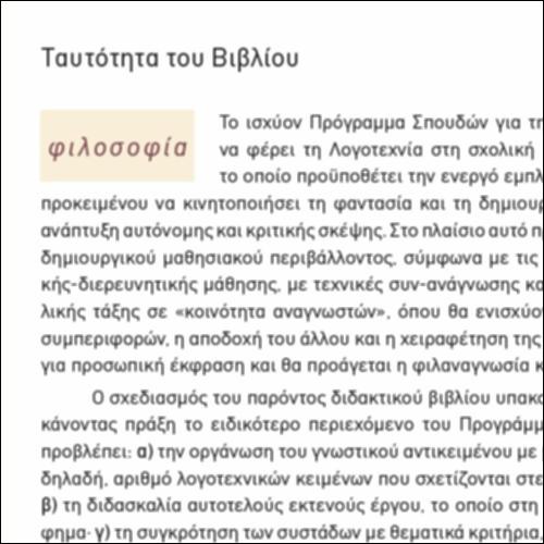 Εκτενής ταυτότητα, Λογοτεχνία Β΄ Γυμνασίου_icon