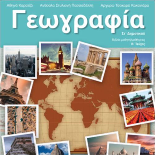 Βιβλίο μαθητή/μαθήτριας - Τεύχος Β΄_icon