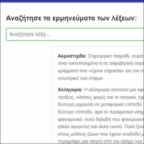 Εκτενές γλωσσάρι λογοτεχνικών όρων_icon