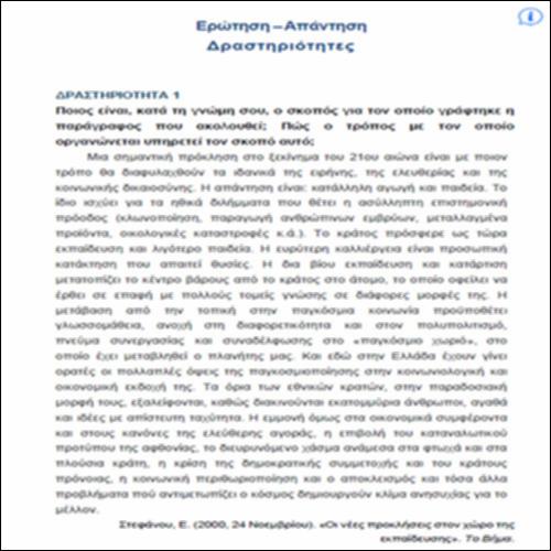 Ερώτηση & Απάντηση – ΔΡΑΣΤΗΡΙΟΤΗΤΕΣ_icon