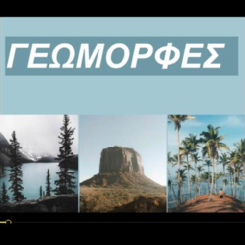 ΓΕΩΜΟΡΦΕΣ_icon