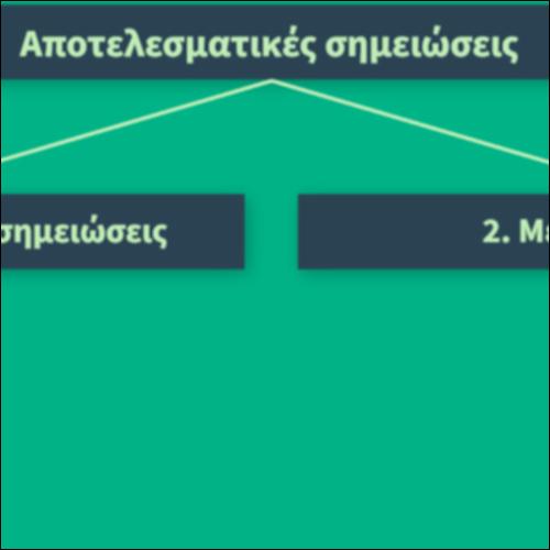 Αποτελεσματικές σημειώσεις_icon