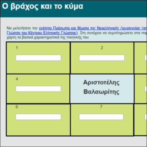 Ο βράχος και το κύμα_icon