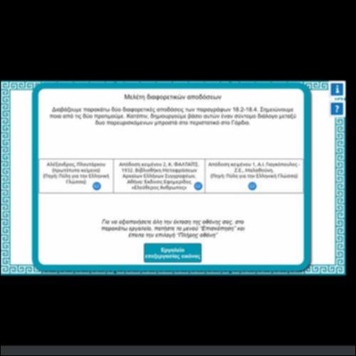 ΜΕΛΕΤΗ ΔΙΑΦΟΡΕΤΙΚΩΝ ΑΠΟΔΟΣΕΩΝ_icon