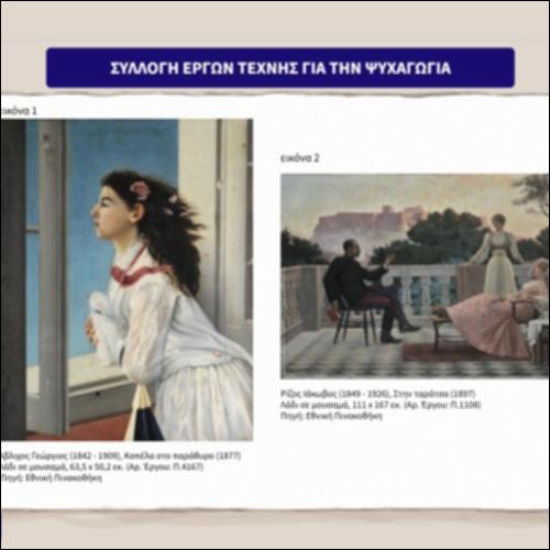 Συλλογή έργων τέχνης για την ψυχαγωγία_icon